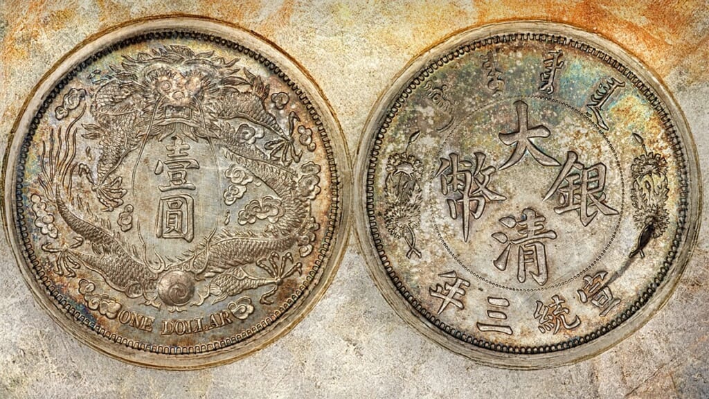 清代・咸豊（Xianfeng）500銭 紋飾（Engraved Master）